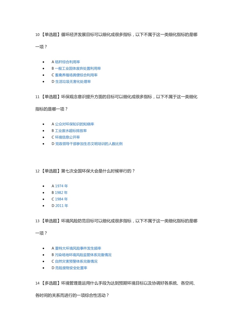 广西大学慕课环境管理学试题--孙翔_第3页