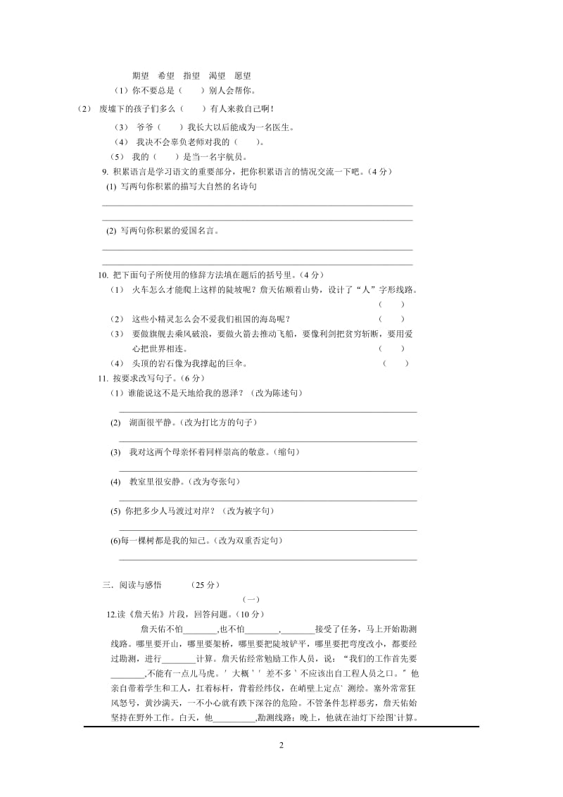 六年级语文上册月考试题_第2页