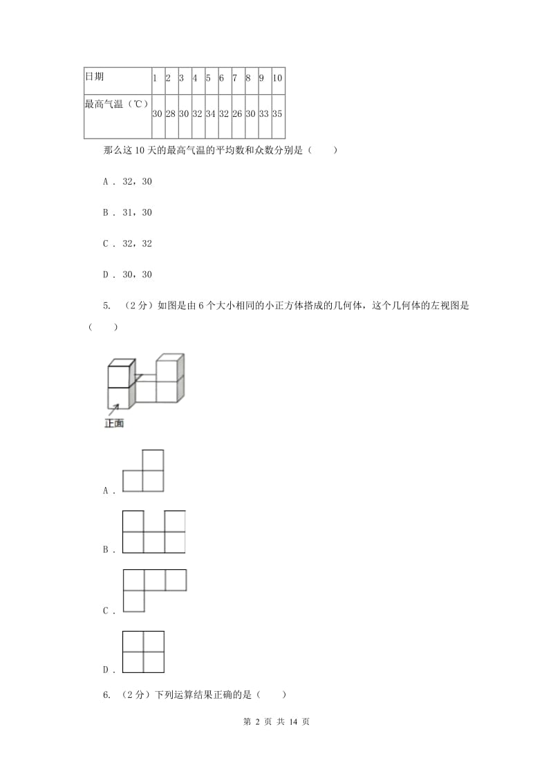 冀人版2020届数学中考模拟试卷（一）B卷_第2页