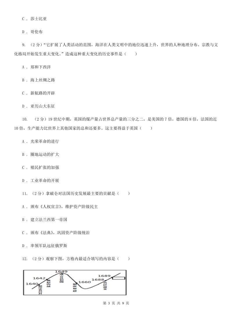 粤沪版2019-2020学年九年级上学期历史期末试卷（I）卷_第3页