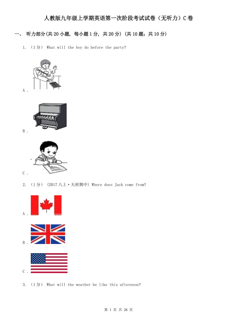 人教版九年级上学期英语第一次阶段考试试卷（无听力）C卷_第1页