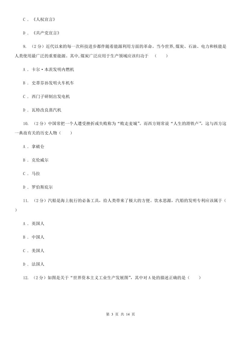 上海市九年级上学期期中历史试卷 D卷_第3页