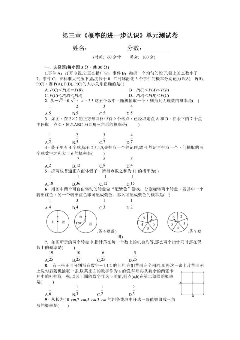 概率的进一步认识测试卷_第2页