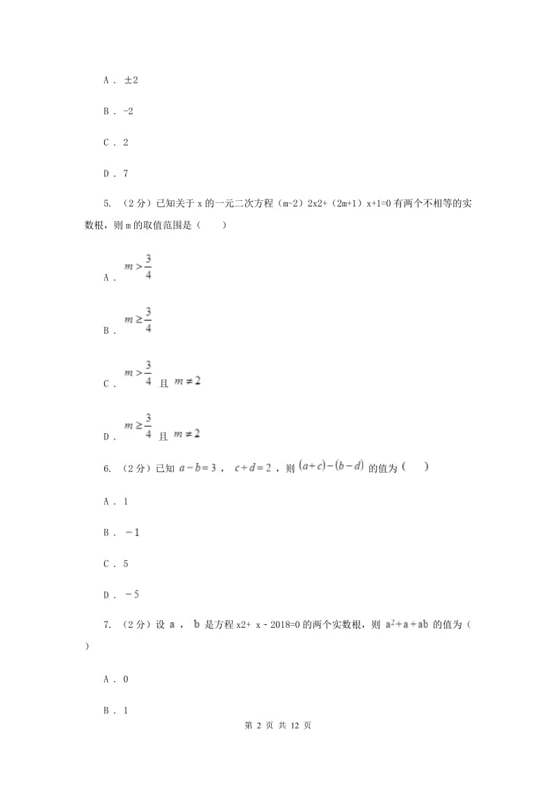 人教版2020届九年级上学期数学第一次月考试卷E卷_第2页