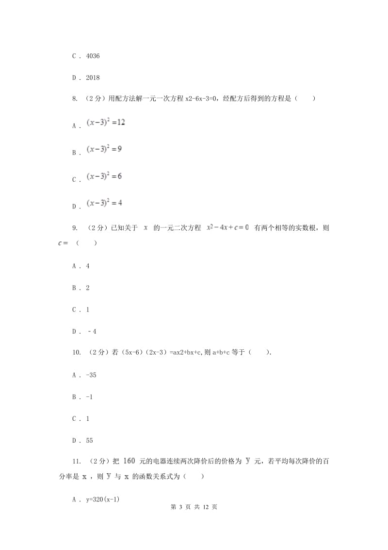 人教版2020届九年级上学期数学第一次月考试卷E卷_第3页