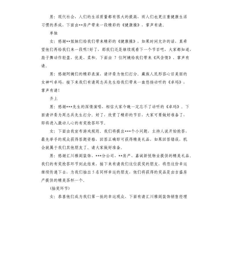 社区中秋晚会主持词.docx_第2页