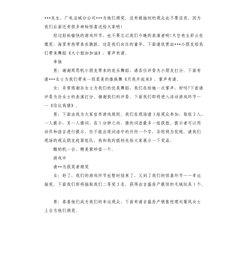 社区中秋晚会主持词.docx_第3页