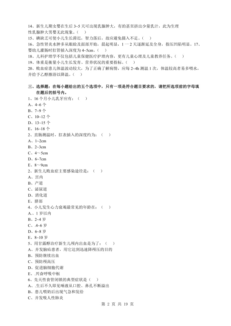 儿科护理学试卷及答案12_第2页