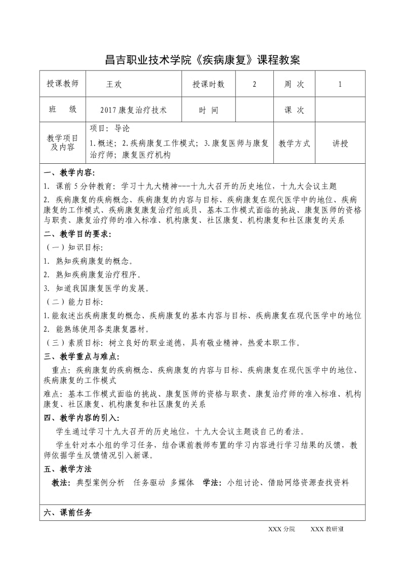 疾病康复电子教案_第1页