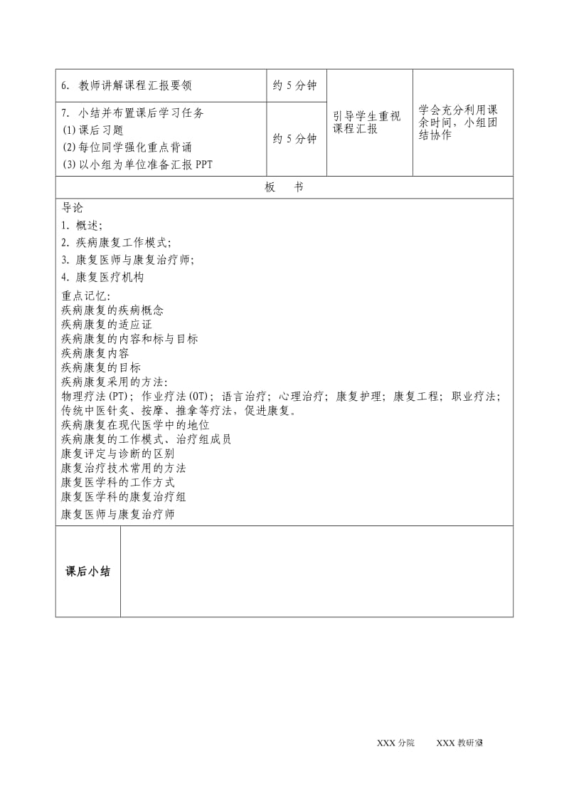 疾病康复电子教案_第3页