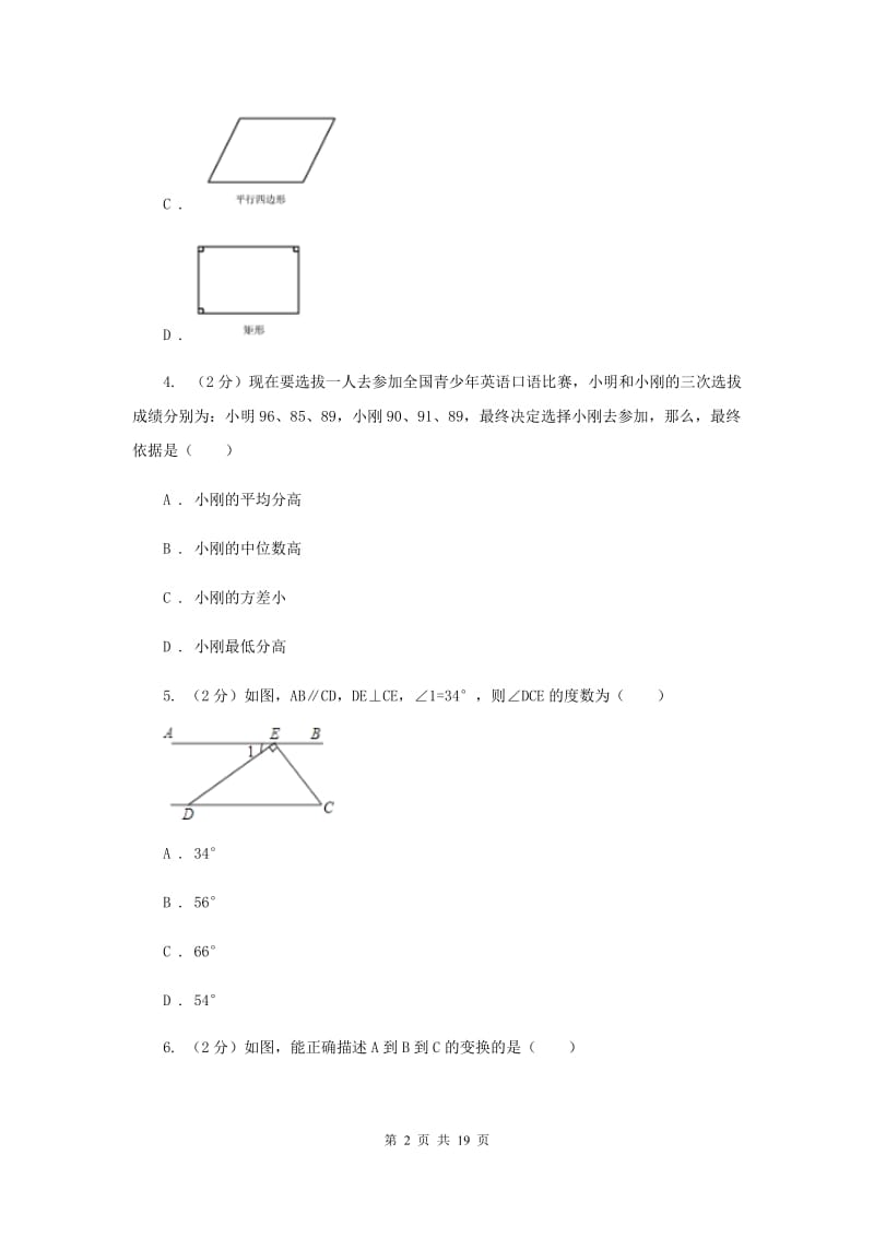 北师大版中考数学一模试卷C卷_第2页