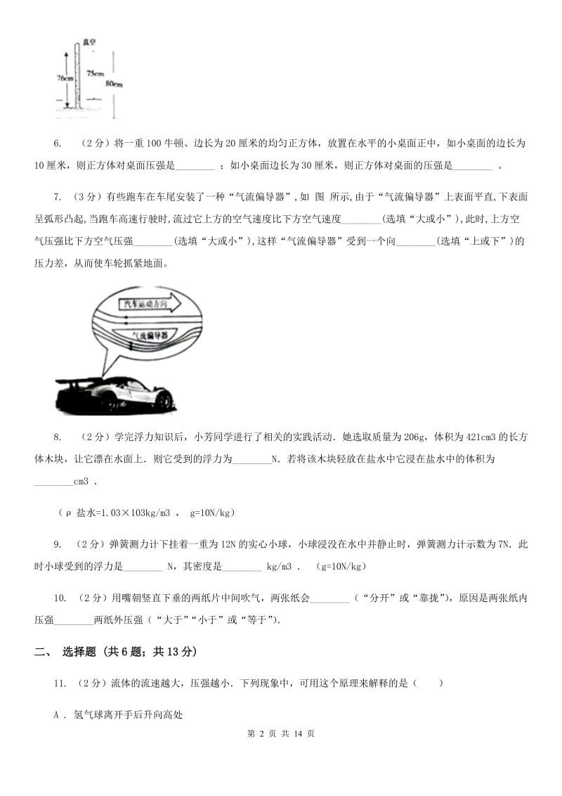 吉林省八年级下学期期中物理试卷C卷_第2页