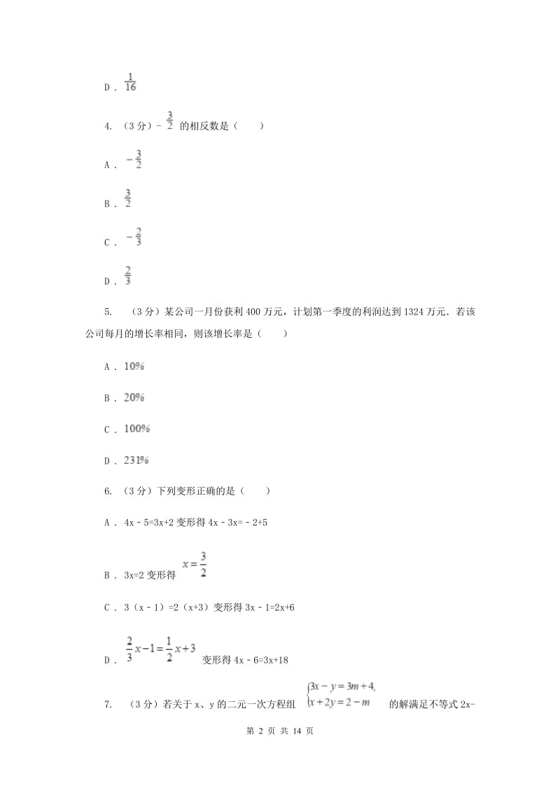 河北大学版2020年中考数学预测卷2H卷_第2页