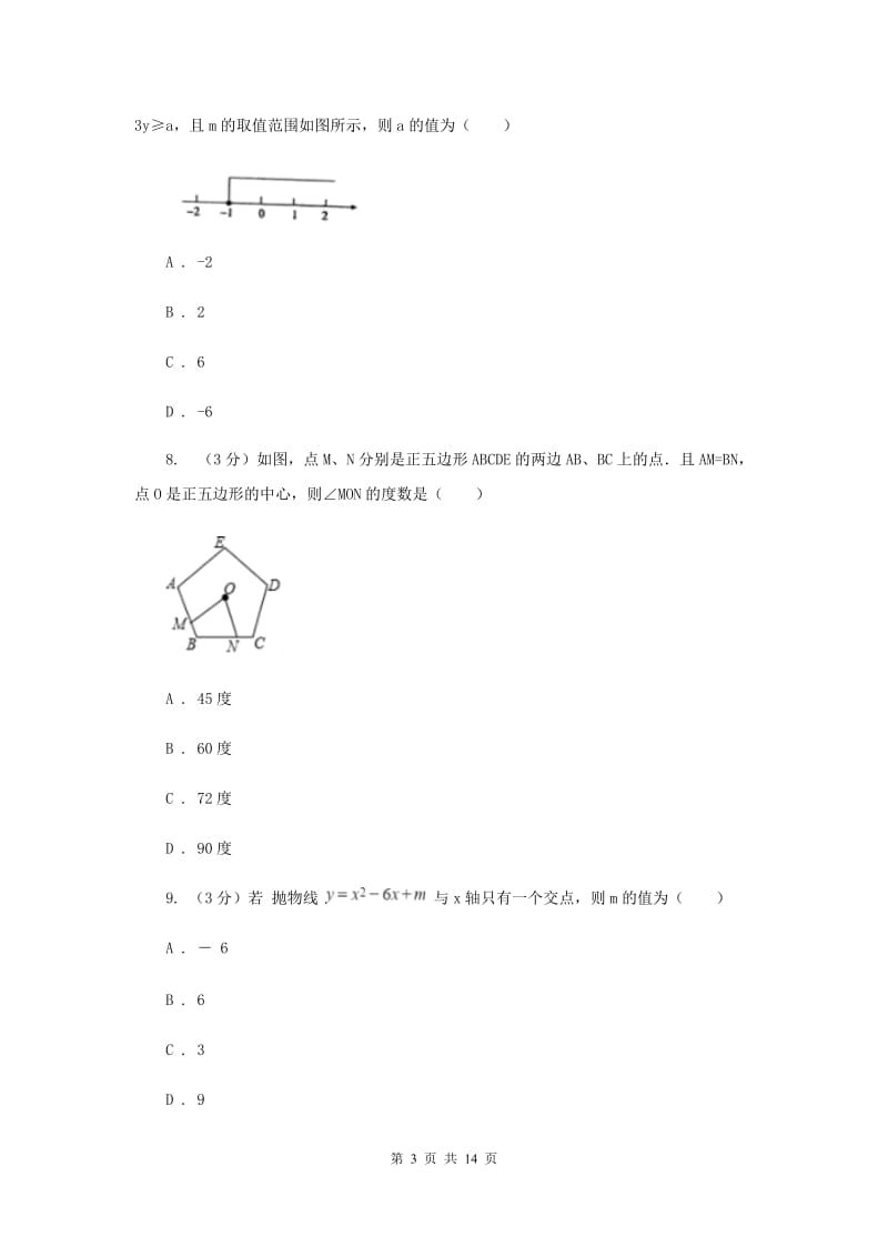 河北大学版2020年中考数学预测卷2H卷_第3页