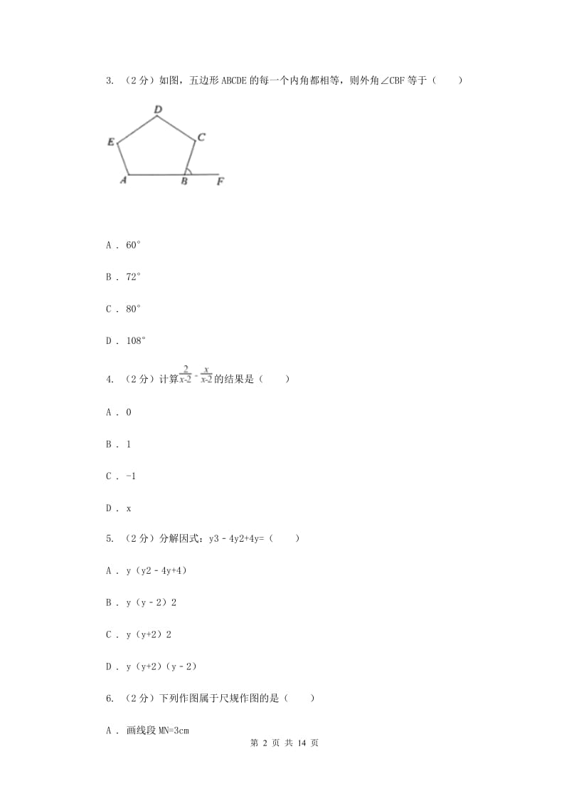 山东省八年级上学期数学期末考试试卷（I）卷_第2页