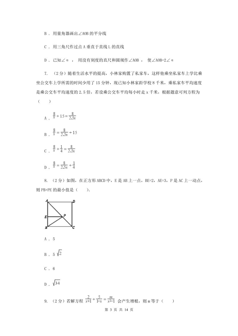 山东省八年级上学期数学期末考试试卷（I）卷_第3页