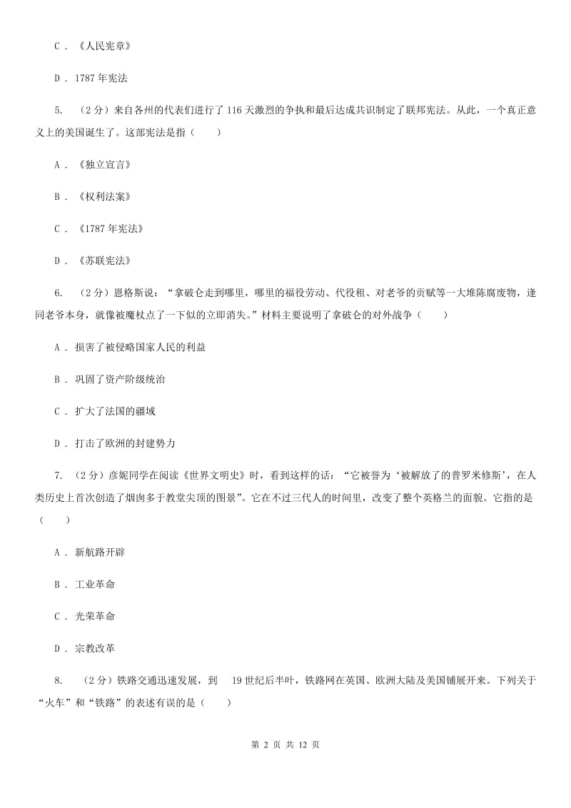 陕西省九年级上学期期中历史试卷D卷_第2页