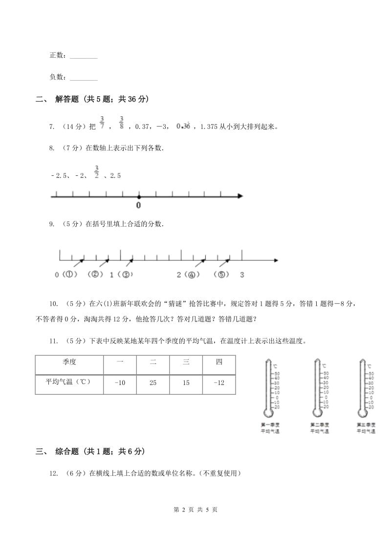 2019-2020学年冀教版小学数学六年级下册 一、生活中的负数 同步训练(II )卷_第2页