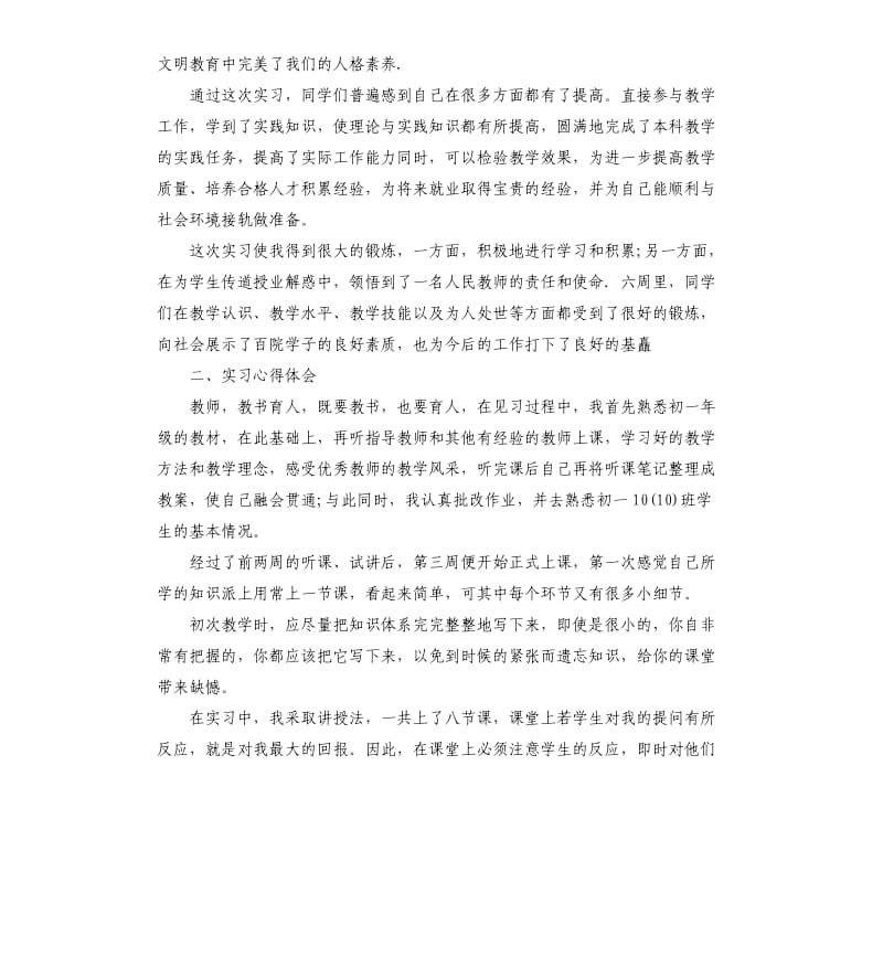 数学教师实习工作报告.docx_第2页