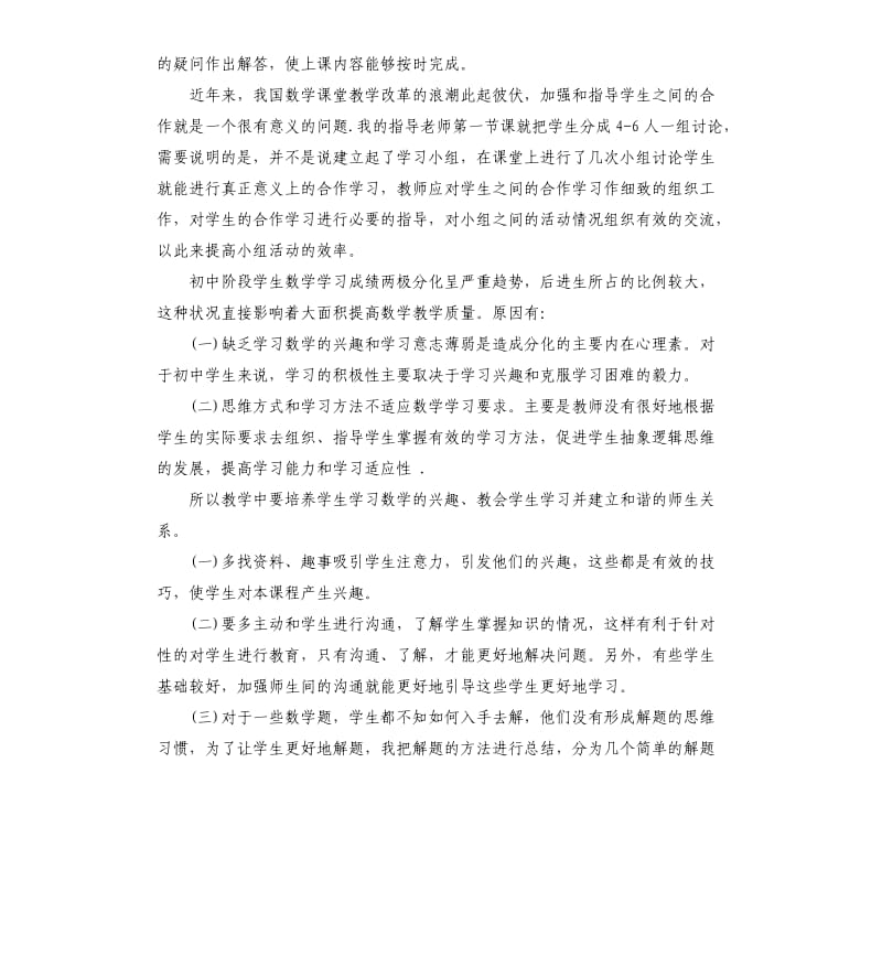 数学教师实习工作报告.docx_第3页