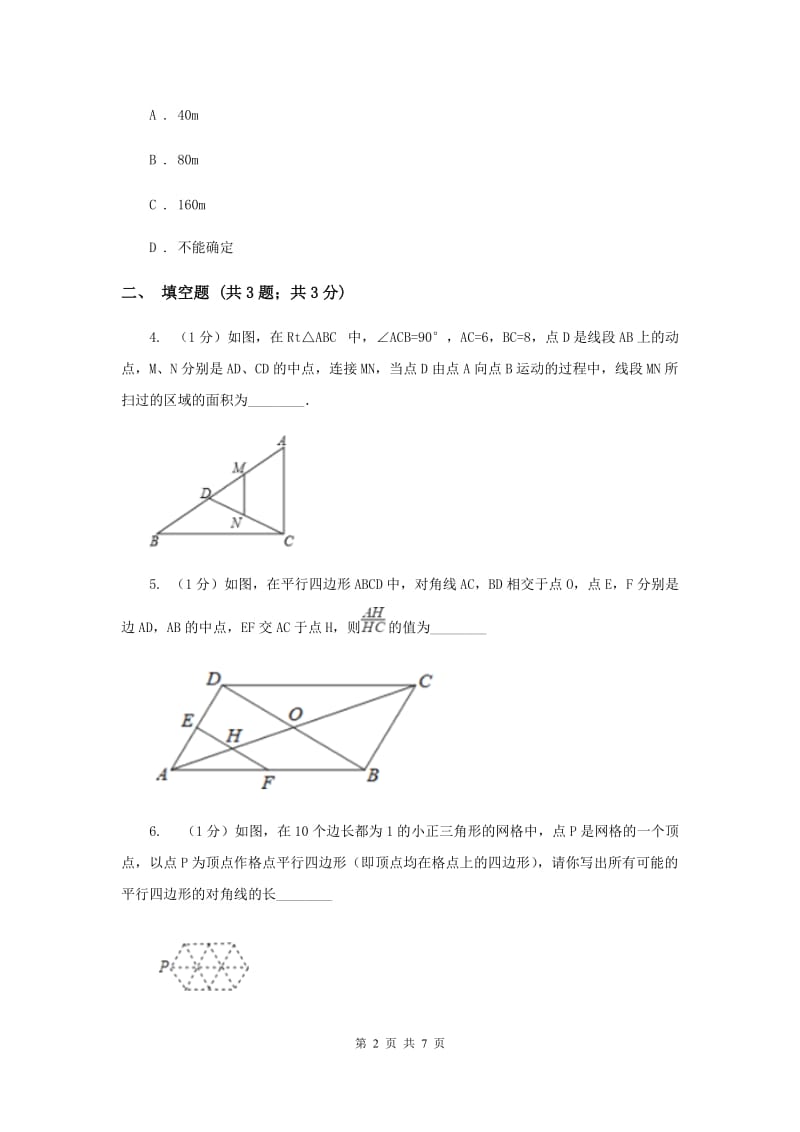 2019-2020学年数学浙教版八年级下册4.5三角形的中位线 同步练习G卷_第2页