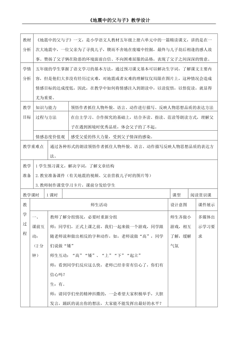 地震中的父与子教学设计_第1页