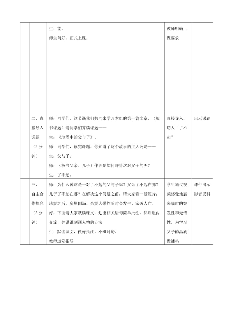 地震中的父与子教学设计_第2页