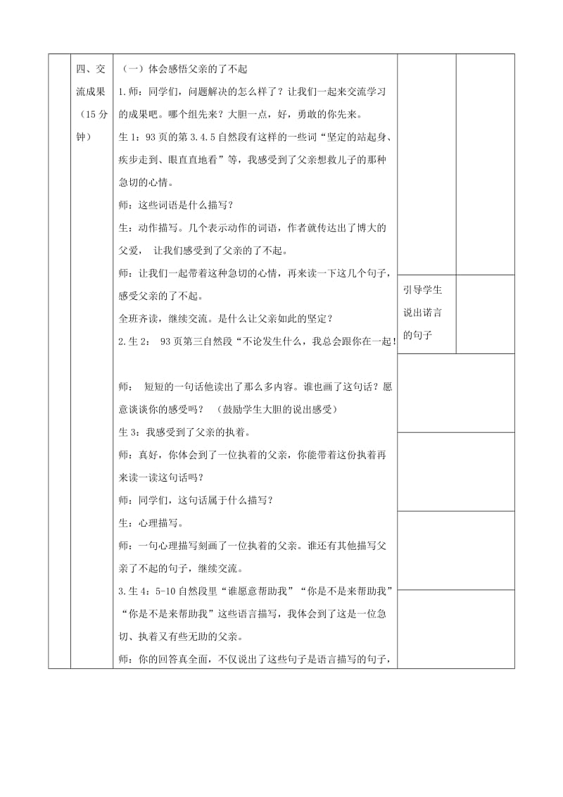 地震中的父与子教学设计_第3页