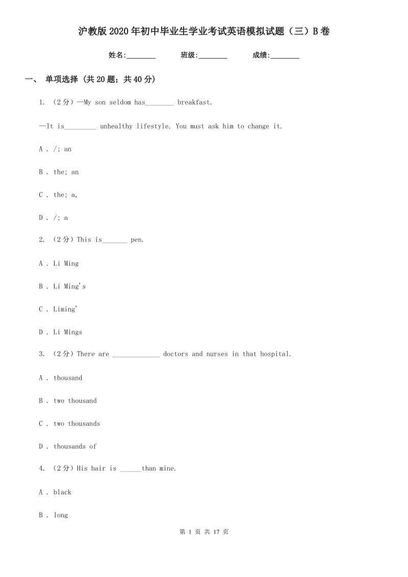 沪教版2020年初中毕业生学业考试英语模拟试题（三）B卷_第1页