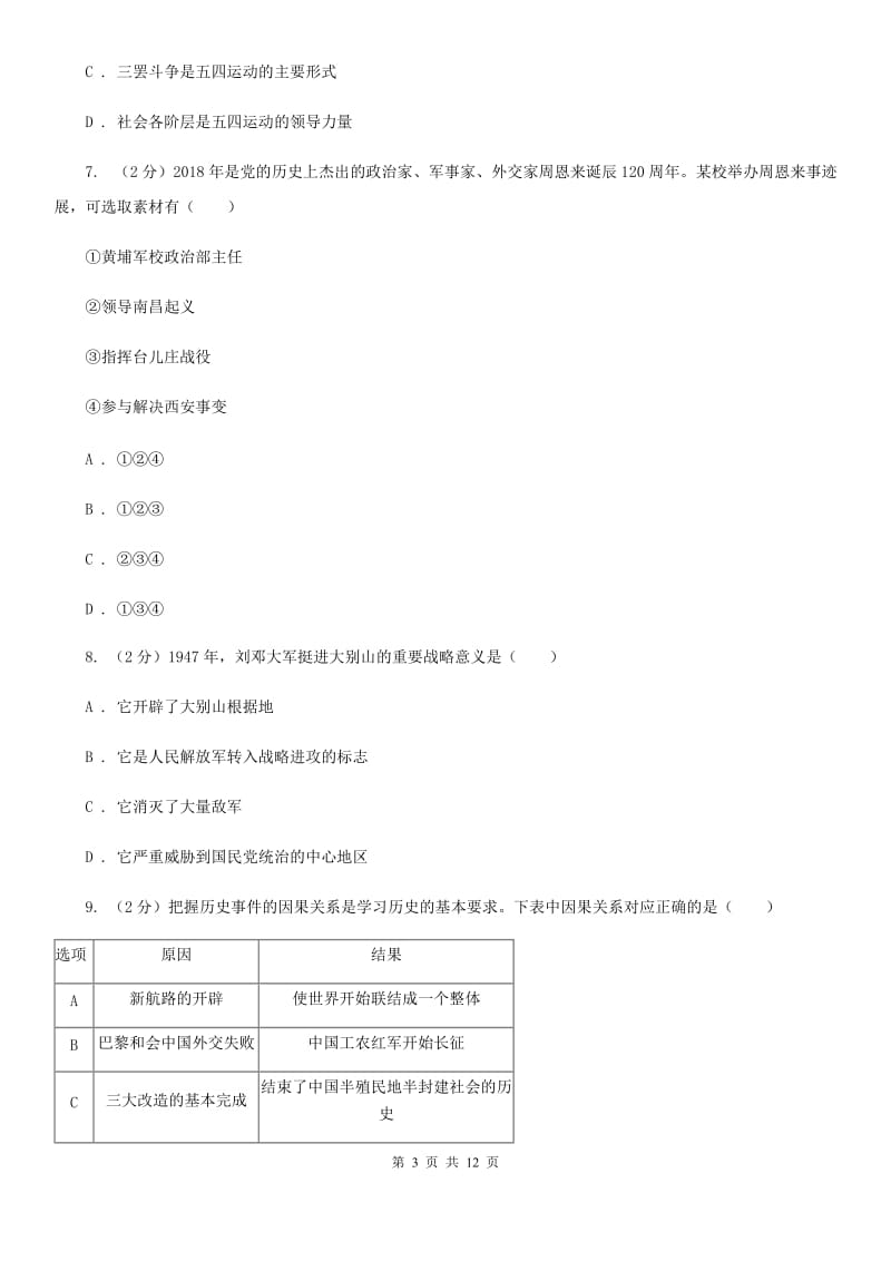 新人教版中考历史考试试卷C卷_第3页