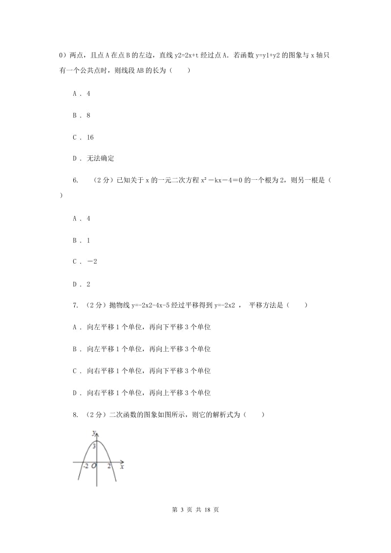 山东省中考数学模拟试卷A卷新版_第3页