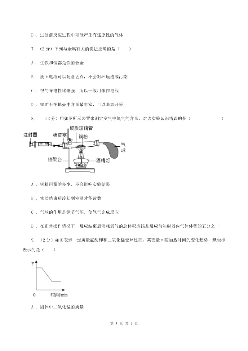 海口市2020年度九年级上学期期中化学试卷（I）卷_第3页