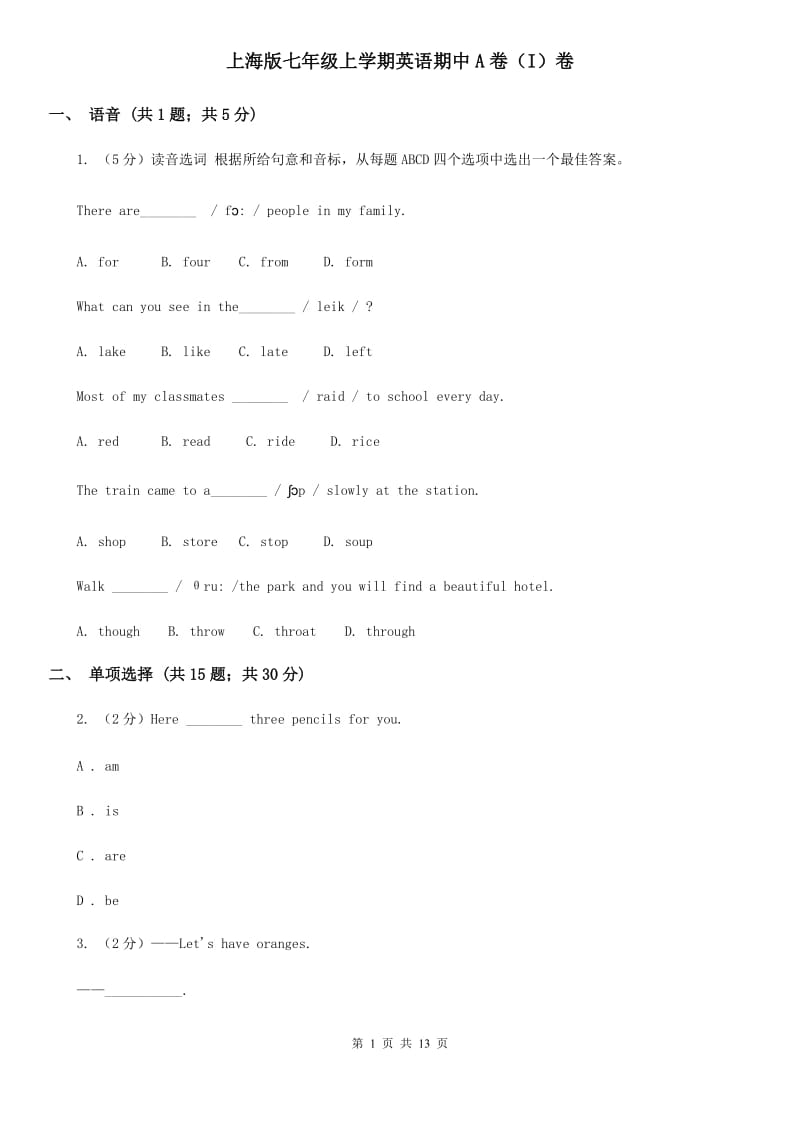 上海版七年级上学期英语期中A卷（I）卷_第1页