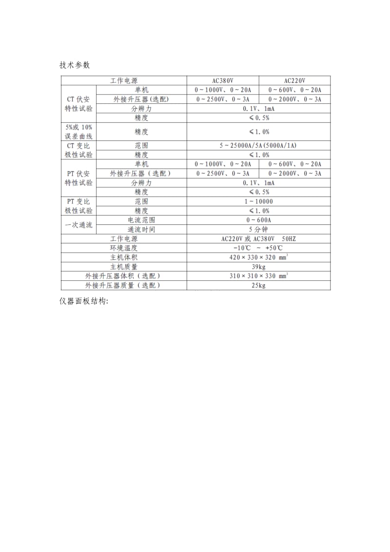 互感器伏安特性测试仪_第2页