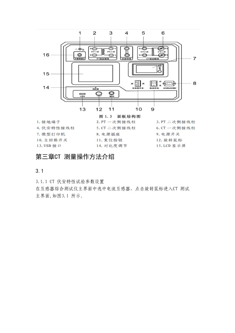 互感器伏安特性测试仪_第3页