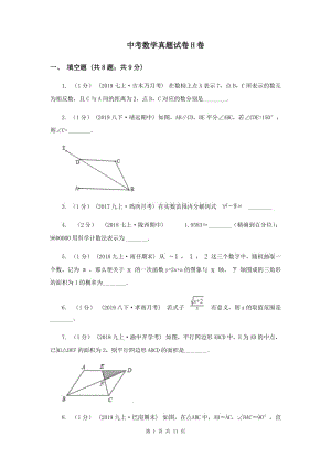 中考數(shù)學(xué)真題試卷H卷