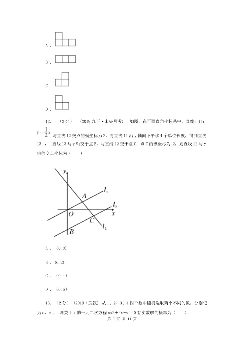 中考数学真题试卷H卷_第3页