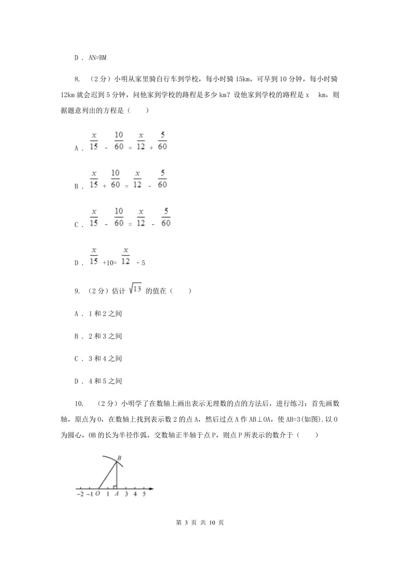 教科版2019-2020学年七年级上学期数学期末考试试卷 D卷_第3页