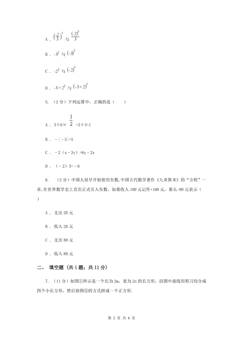 初中数学华师大版七年级上学期第二章2.11有理数的乘方（I）卷_第2页