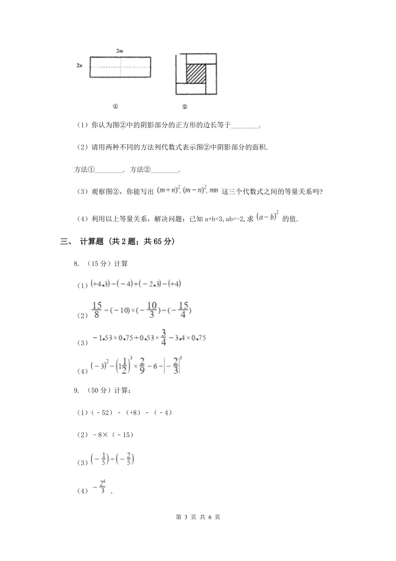 初中数学华师大版七年级上学期第二章2.11有理数的乘方（I）卷_第3页