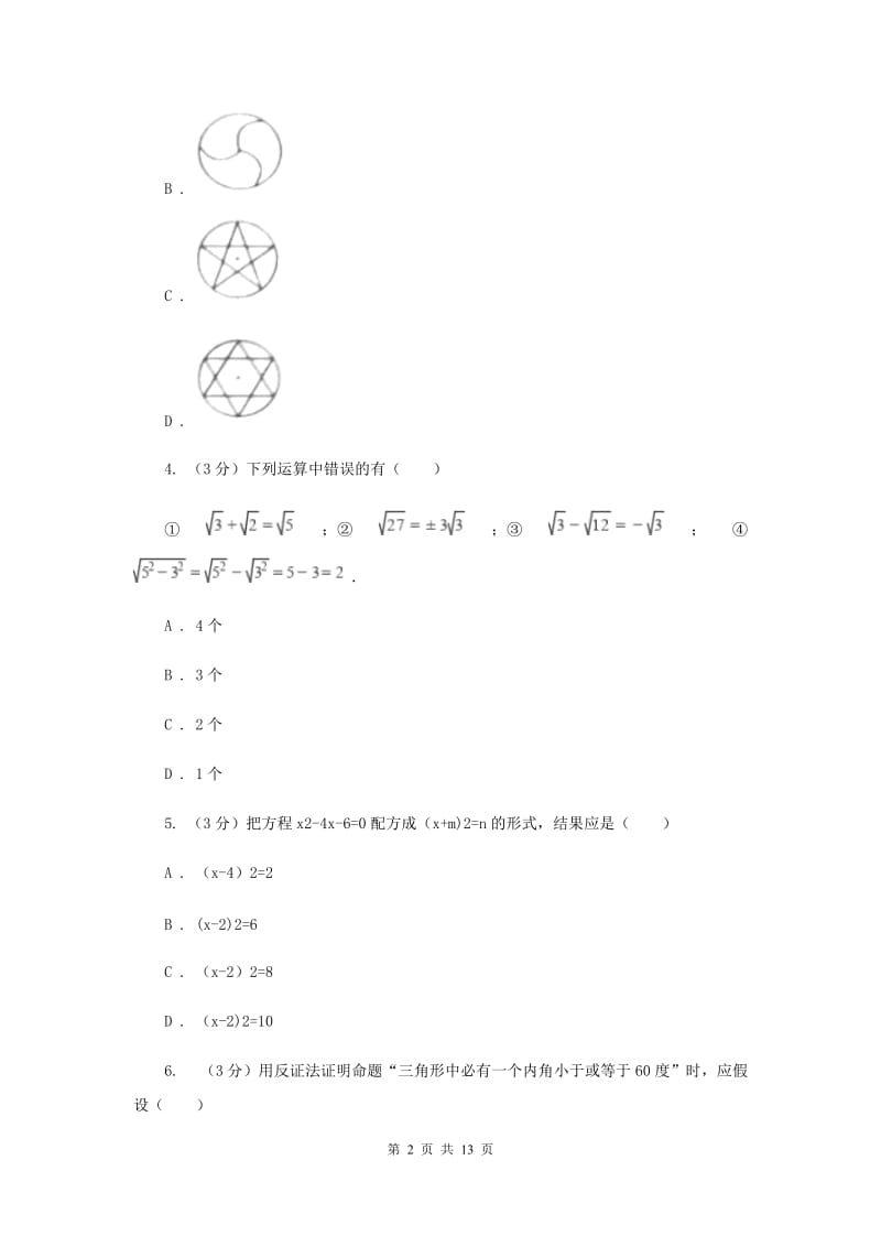 华中师大版十校联考2019-2020学年八年级下学期数学期中考试试卷D卷_第2页