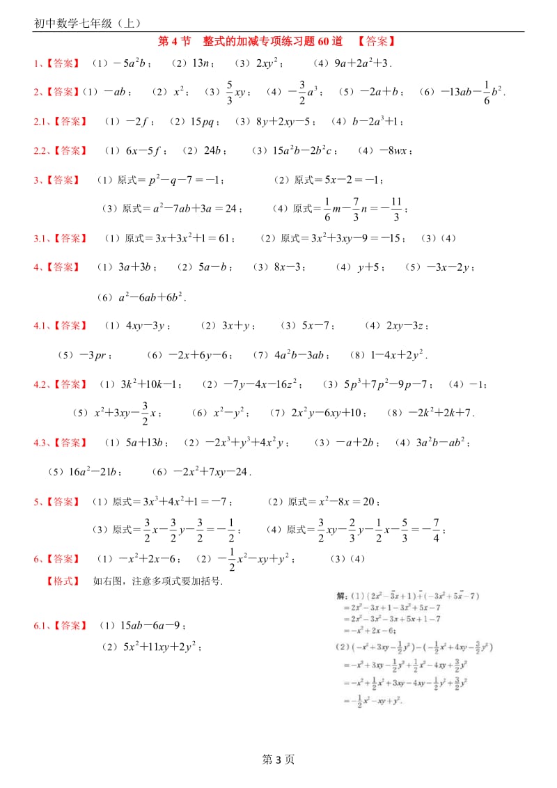 初中数学七年级(上)第三章整式的加减专项练习题60道【带答案】_第3页