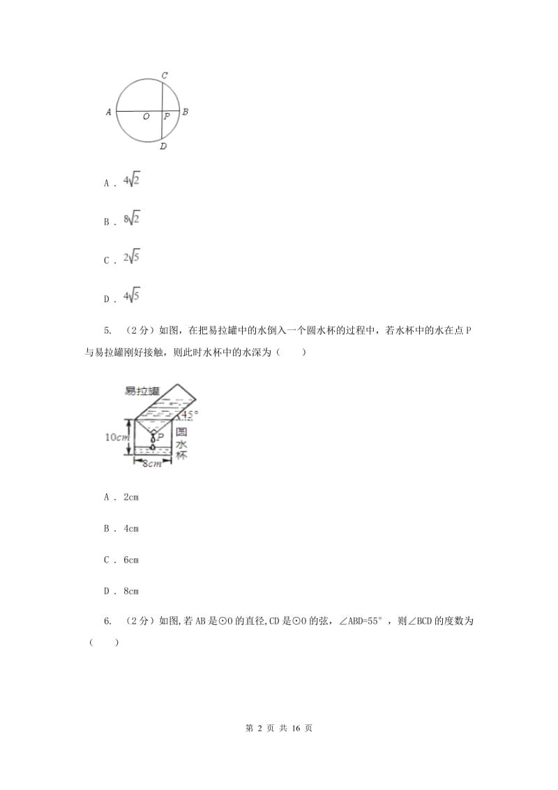 人教版九年级上学期素养展示大赛数学试卷F卷_第2页