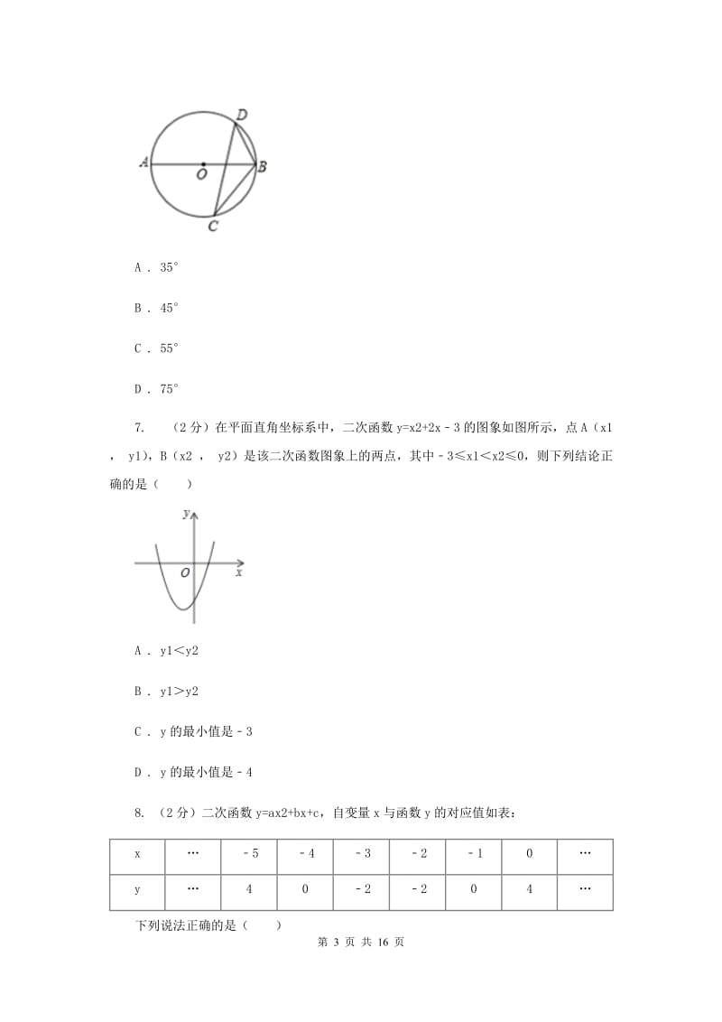 人教版九年级上学期素养展示大赛数学试卷F卷_第3页