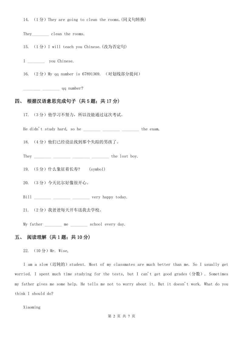 牛津译林版初中英语七年级下册Unit 2 Neighbours 第三课时同步练习B卷_第2页