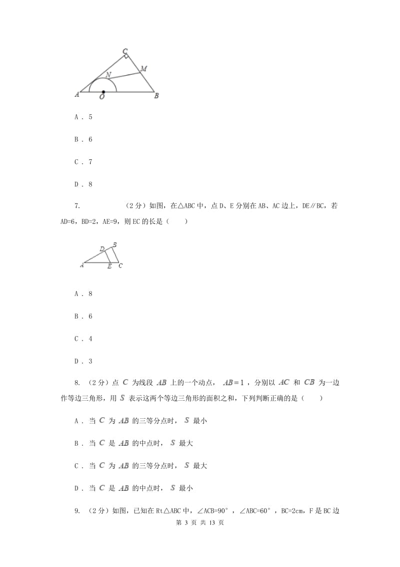 人教版2020届九年级上学期期末数学试题I卷_第3页