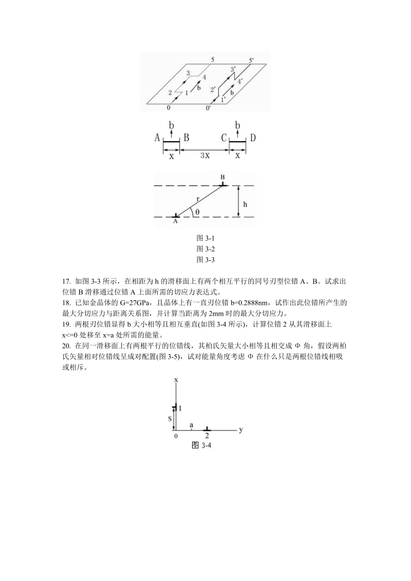 晶体缺陷习题与答案_第3页