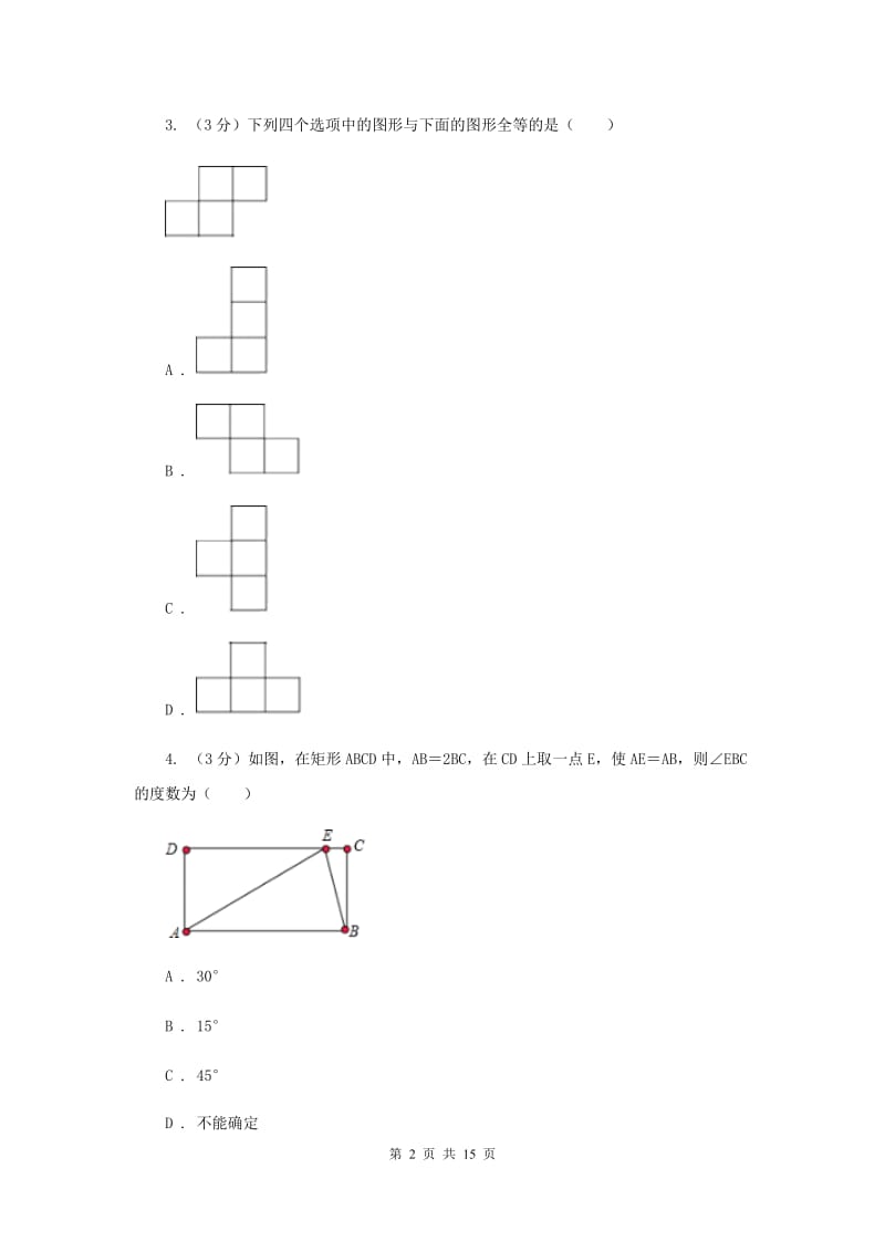 初中数学浙教版八年级上册第一章三角形的初步认识章末检测B卷_第2页