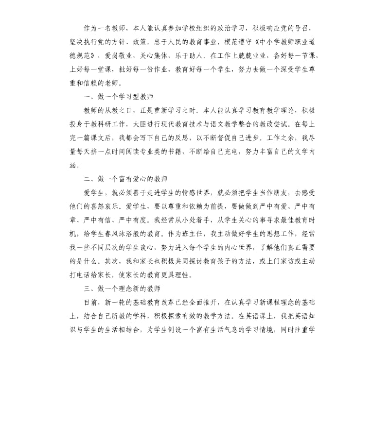 教师应聘的自我评价书.docx_第2页