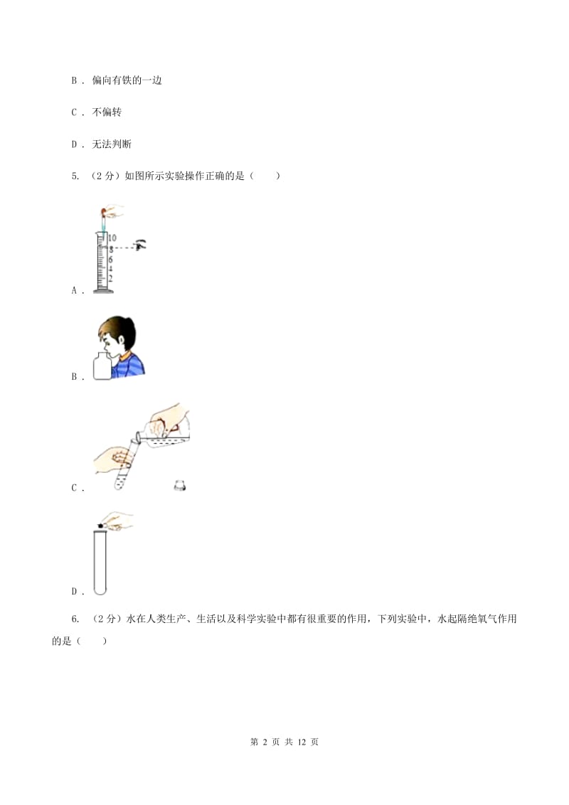 课标版中学九年级上学期化学第一次月考试卷B卷_第2页